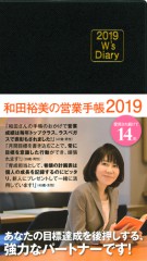 営業手帳2019ブラック