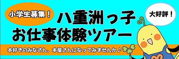 お仕事体験ツアー1月