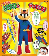 ゾロリポスター
