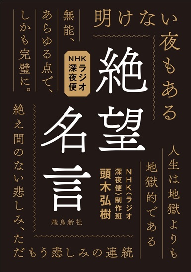 頭木弘樹さん 川野一宇さん 根田知世己さんトークショー 八重洲ブックセンター