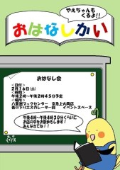 20190216 上大岡おはなし会