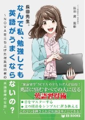 長田先生。なんで私、勉強しても英語がうまくならないの？