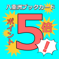 【アイキャッチ】ポイント5倍