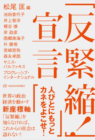 反緊縮宣言書影-327x480.jpg