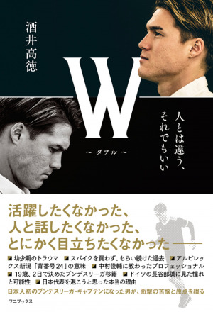 ハンブルガーsv所属 プロサッカープレイヤー 酒井高徳さんミニトークショー サイン本お渡し会 八重洲ブックセンター