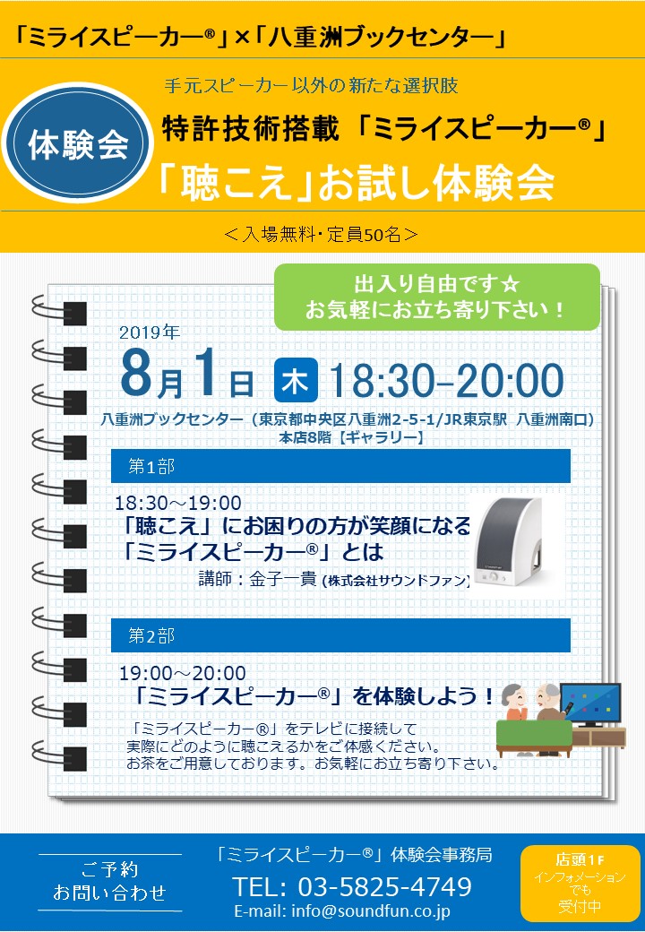 八重洲ブックセンターにおけるイベントチラシ‗20190712