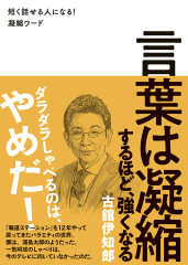 言葉は凝縮するほど強くなる_帯あり