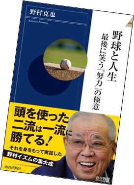 キャンセル待ち受付中 野村克也さん トーク サイン本お渡し会 八重洲ブックセンター