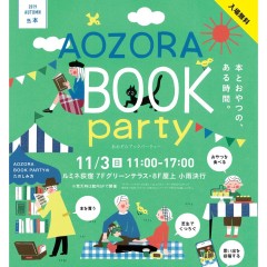 AOZORA BOOK PARTY正方形データ