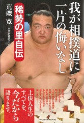 稀勢の里書影