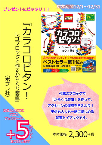 カラコロピタンプラス５ポイント（クリスマスなし）ＨＰ用