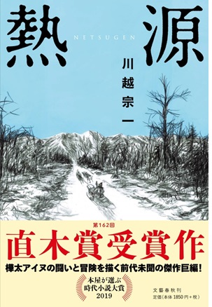 キャンセル待ち受付中 川越宗一さん サイン会 八重洲ブックセンター