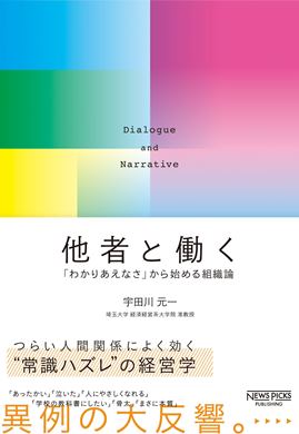 ◇つらい⼈間関係によく効く 「他者との働き⽅」⼊⾨ 講師