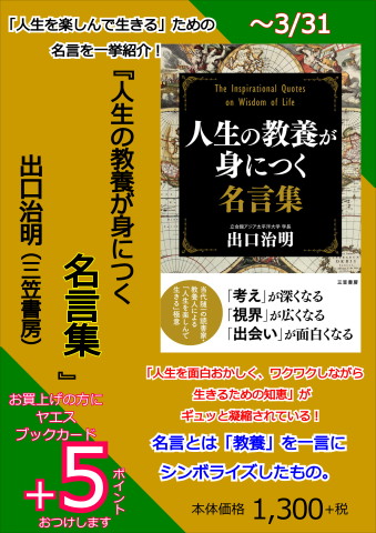 プラス５ポイント人生の教養が身につく名言集
