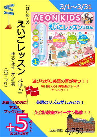 プラス５ポイント初めての英語レッスンえほん
