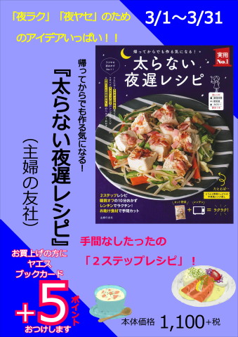 プラス５ポイント太らない夜遅レシピ