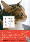 『心にいつも猫をかかえて』カバー画像