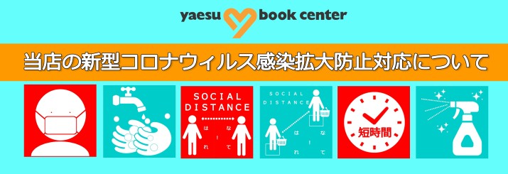 八重洲ブックセンター