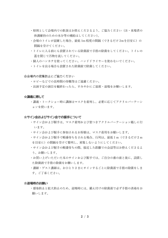 2020年8月鈴木輝一郎小説講座公開講座感染防止ご協力のお願い わたしたちの取り組み-2