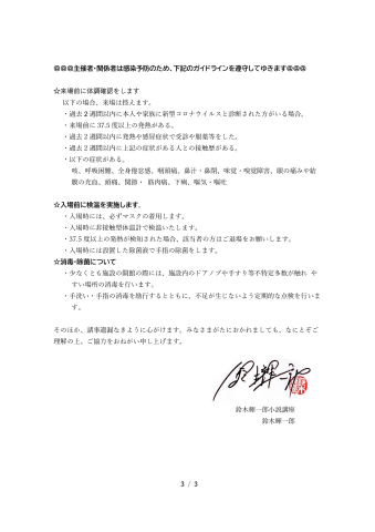 2020年8月鈴木輝一郎小説講座公開講座感染防止ご協力のお願い わたしたちの取り組み-3