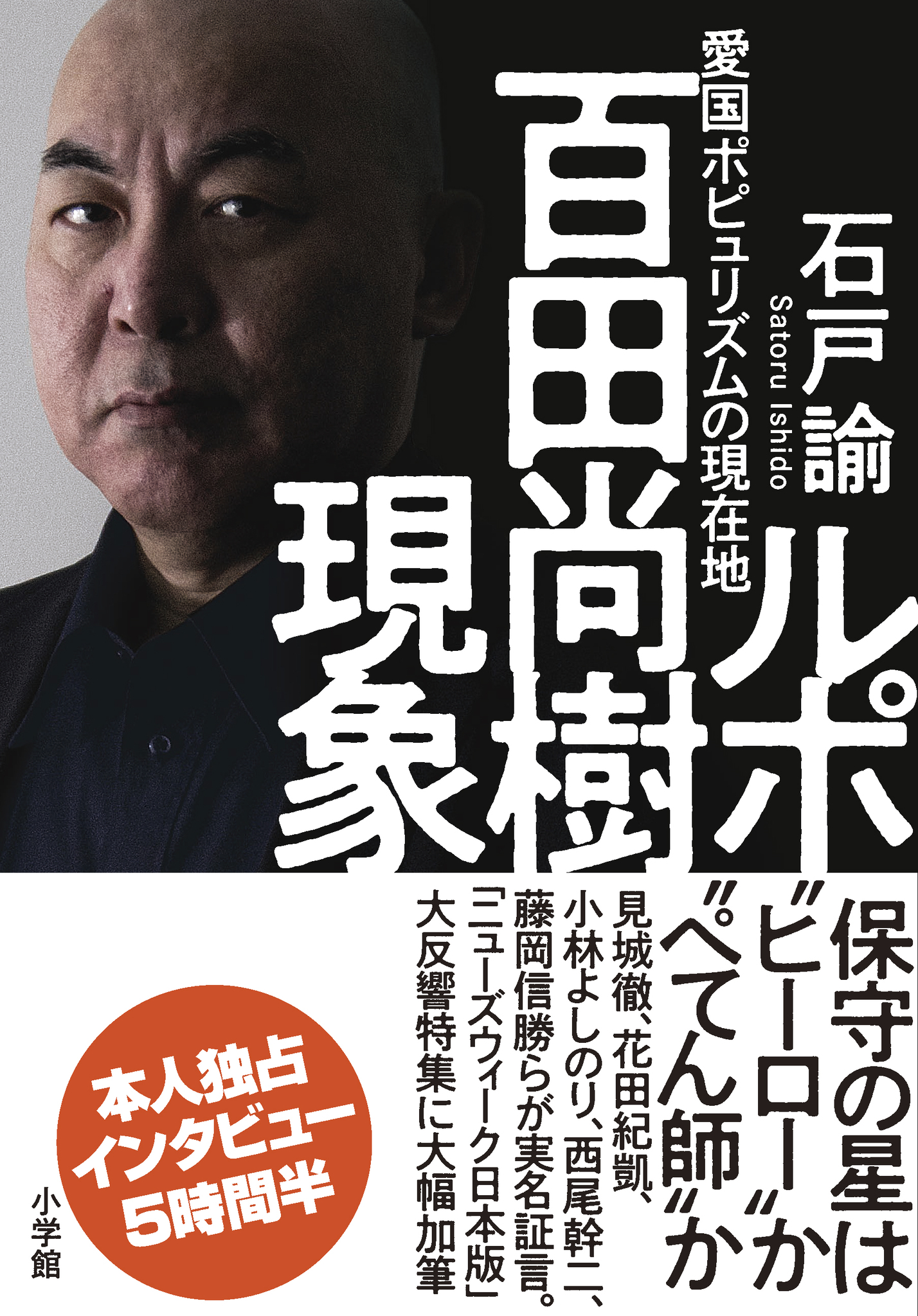 有料配信中】ポスト安倍政権の「日本の右派」と大統領選以後の