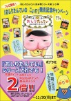おしりたんていのこい発売記念共通P2倍ポスター