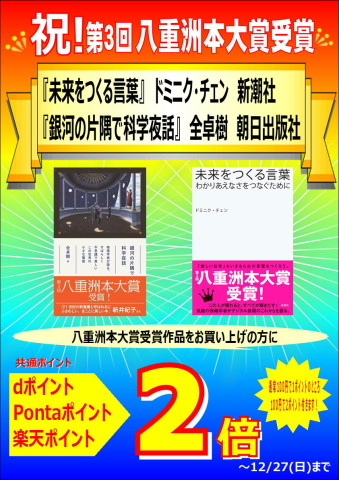 八重洲本大賞受賞作共通P2倍ポスター