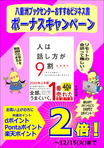 人は話し方が9割共通P2倍ポスター