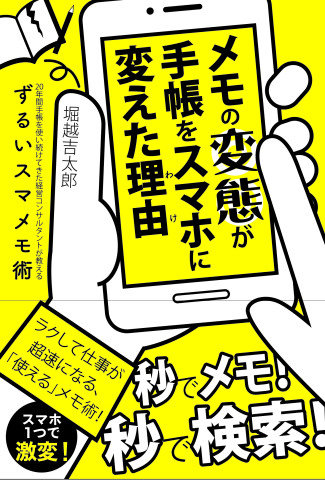 201022_メモの変態が手帳を