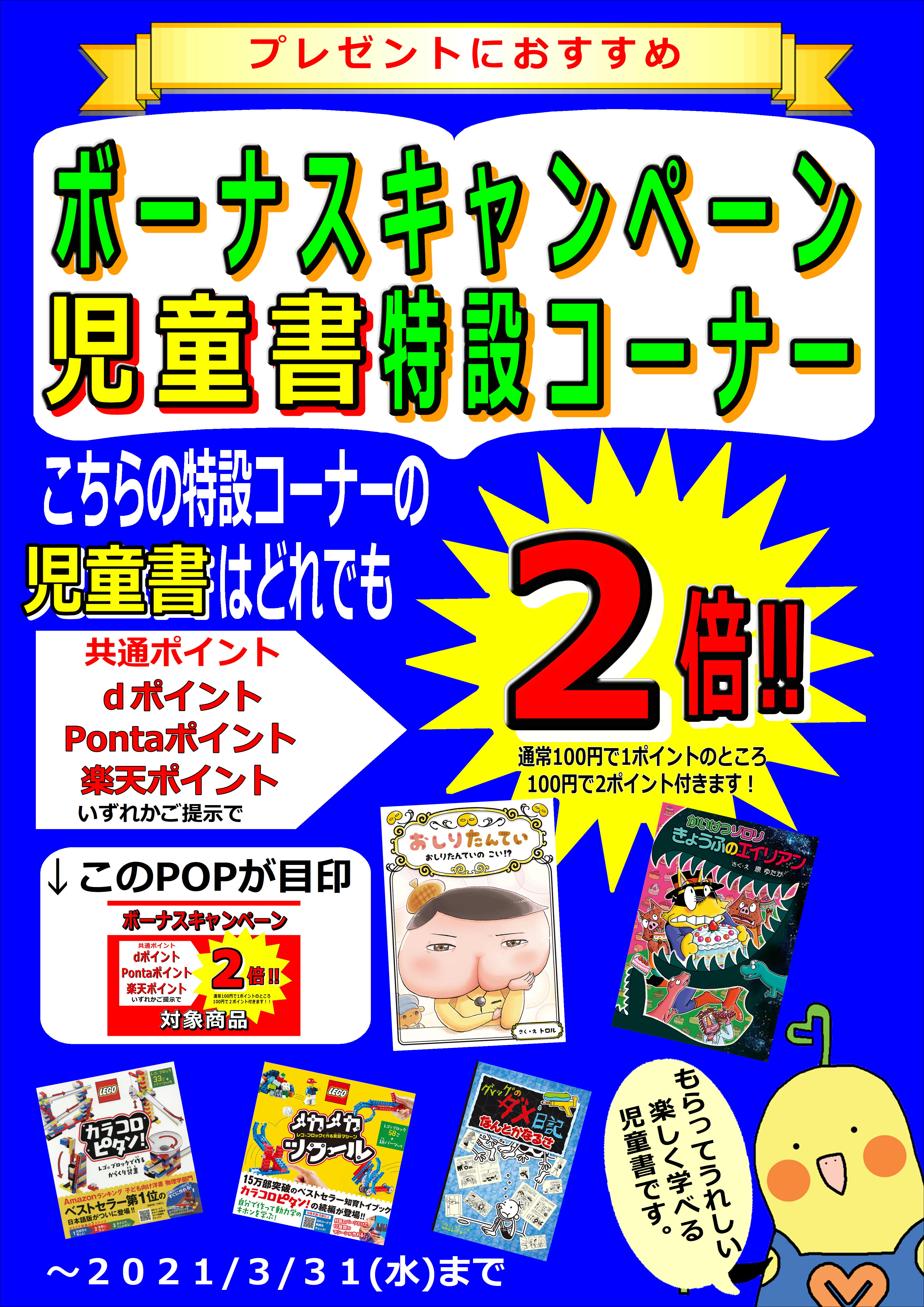 児童書特設コーナー ポイントボーナス オリジナルグッズプレゼントキャンペーン 八重洲ブックセンター 児童書特設コーナー ポイントボーナス オリジナルグッズプレゼントキャンペーン 八重洲ブックセンター