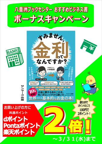 すみません金利ってなんですか共通P2倍ポスター