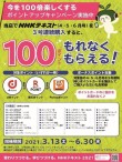 春のNHKテキストキャンペーン