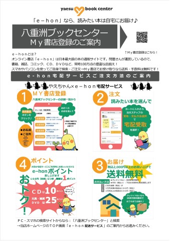e-hon宅配