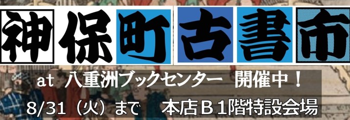 八重洲ブックセンター