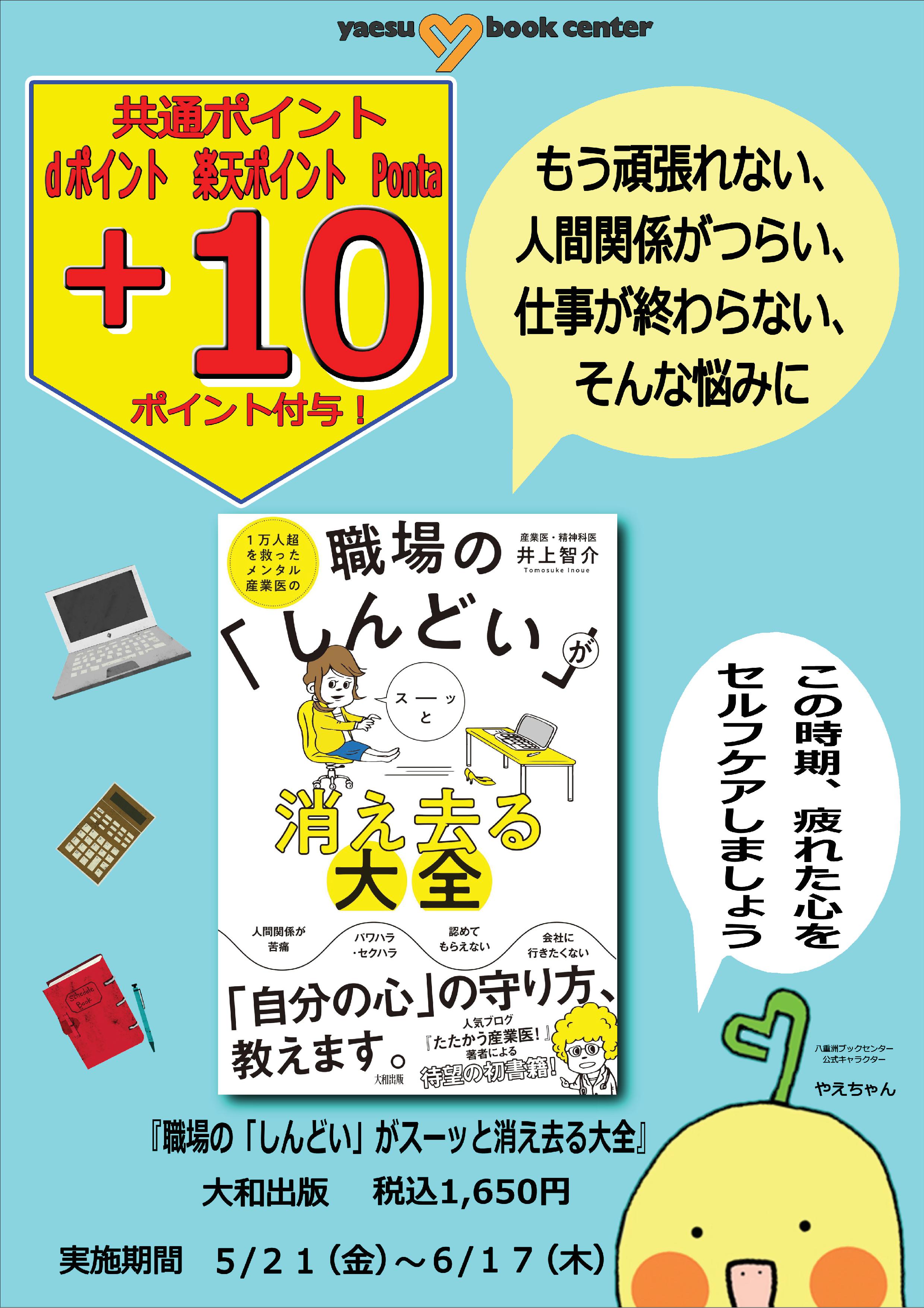 疲れた心をセルフケア 八重洲ブックセンターおすすめ本 プラス10ポイントキャンペーン 八重洲ブックセンター 疲れた心をセルフケア 八重洲ブックセンターおすすめ本 プラス10ポイントキャンペーン 八重洲ブックセンター