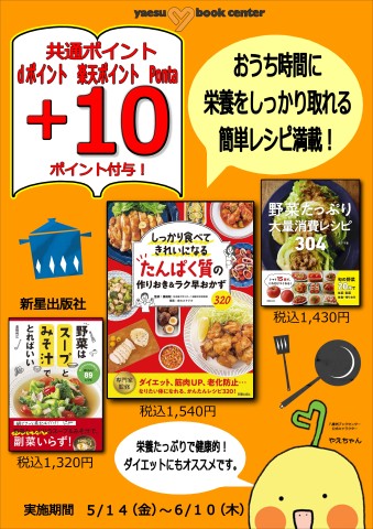 20210514_新星出版社+10ポイント