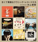 thumbnail_古くて素敵なクラシックレコードたち - コピー
