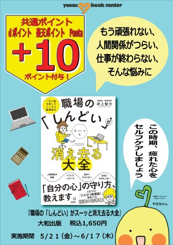 プラスポイント2021005職場のしんどい～+10