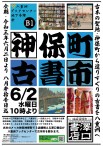 古書市八重洲BS告知ポスター01神保町ver (1)