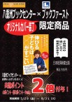 決定稿2021005共同企画日経プレミアポイント2倍