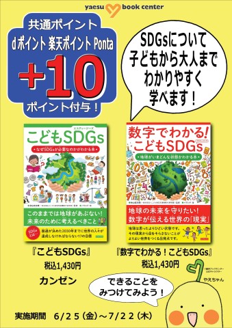 プラスポイント202106こどもSDGs+10