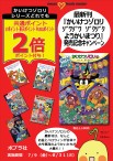 202107かいけつゾロリポイント2倍