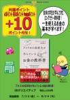 プラスポイント202107アメリカの高校生が学んでいるお金の教科書+10