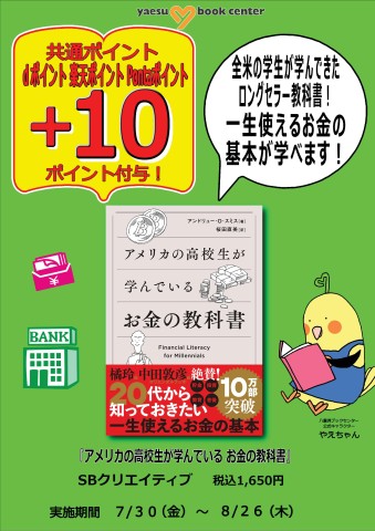 プラスポイント202107アメリカの高校生が学んでいるお金の教科書+10