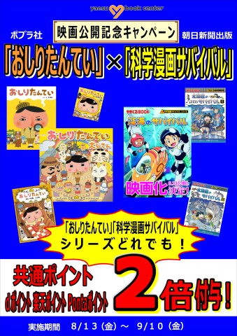 おしりたんてい」＆「科学漫画サバイバル」シリーズ ポイント2倍 