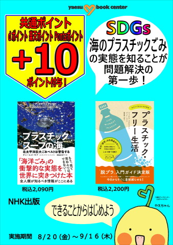 プラスポイント202108プラスチックフリー+10