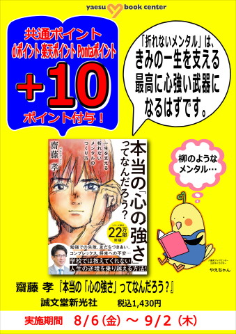 プラスポイント202108本当の心の強さ+10