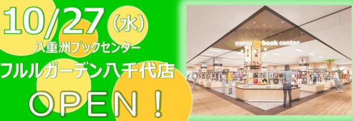 八重洲ブックセンター