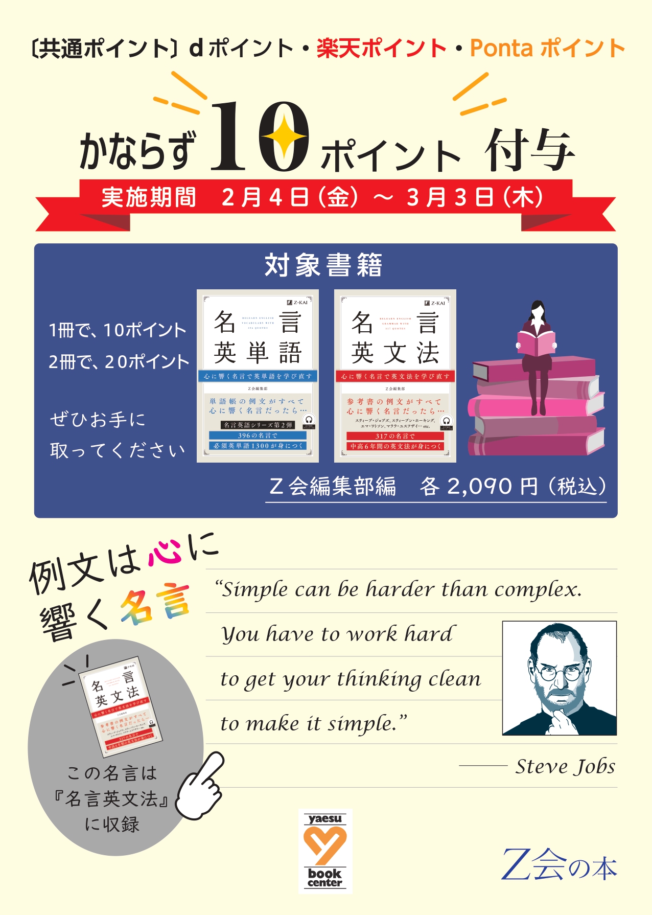 名言英単語 名言英文法 プラス10ポイントキャンペーン 八重洲ブックセンター