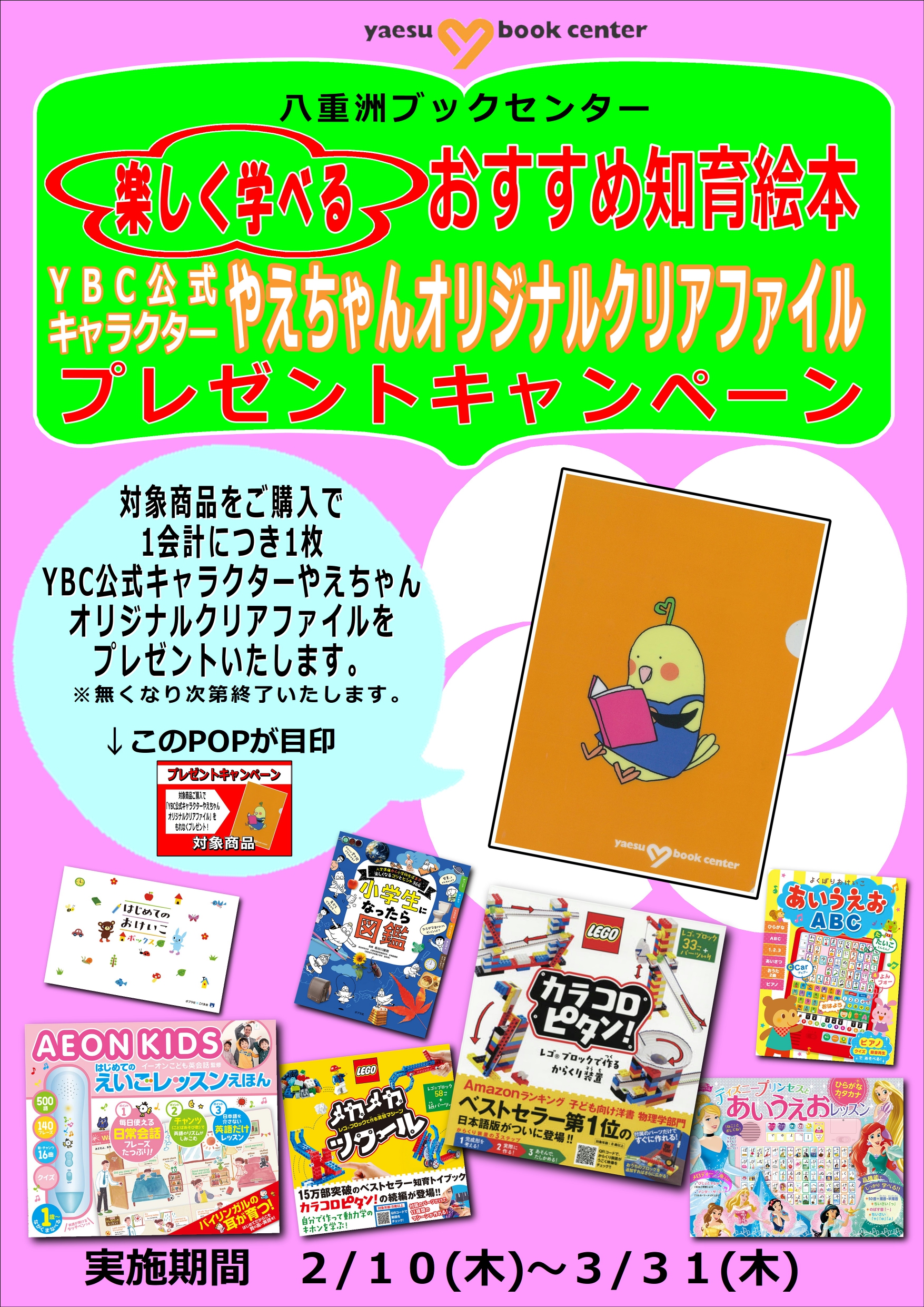 本店限定】楽しく学べるポプラ社の知育絵本 「やえちゃん